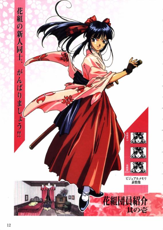 Otaku Gallery  / Art Books / Sakura Taisen - Official Guide Romance Version / 010.jpg